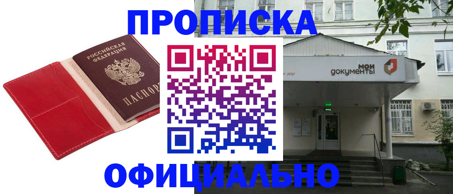 временная регистрация для школы в Тюкалинске